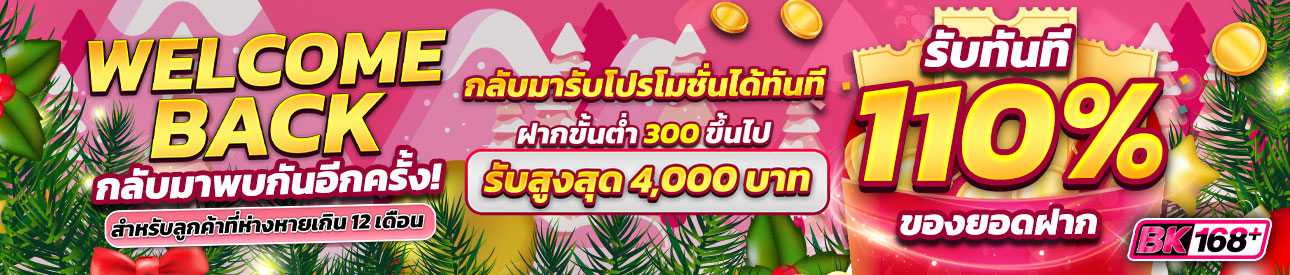 บาคาร่า คาสิโน สล็อตออนไลน์ Welcome Back #3