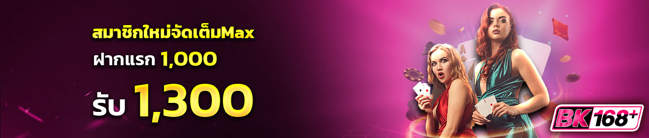 บาคาร่า คาสิโน สล็อตออนไลน์ 🎉 สมาชิกใหม่ รับโปรบาจัดเต็มMax! ฝาก 1,000 รับทันที 1,300 บาท